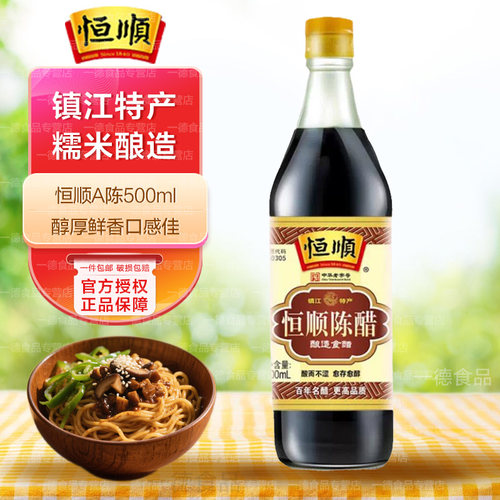 纯粮酿造镇江陈醋恒顺