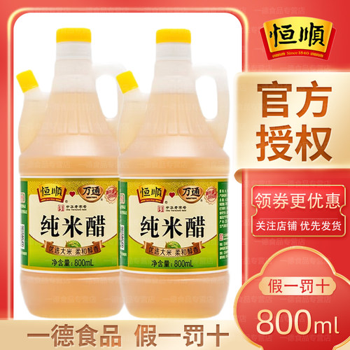 恒顺万通纯米醋800ml瓶酿造食醋凉拌烹饪香醋蘸饺子醋中华老字号