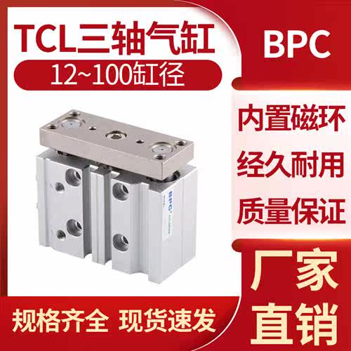 气动带导杆三轴三杆TCL气缸TCL12/16/20/25-10X20X30X40X50X75-S
