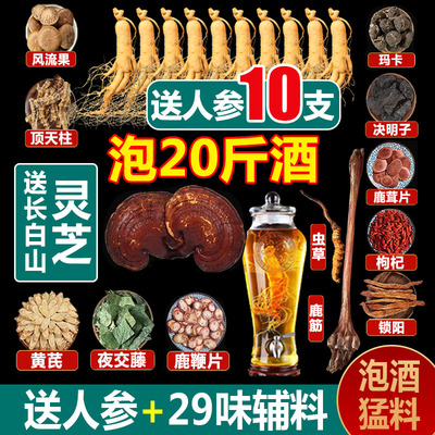 泡酒料人参虫草鹿筋东北滋补养生