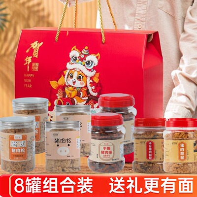 【年货新品】高端送长辈伴手礼物猪肉松/猪肉条礼盒装1250g佳品