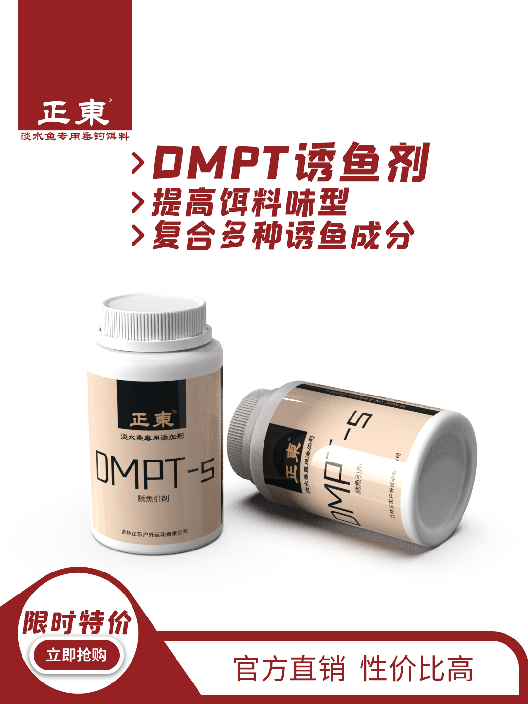 正东添加剂粉状类吉林钓鱼小药