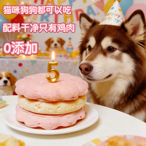 小宠一狼宠物生日蛋糕狗猫咪零食自制纯鸡肉无添加天然柯基比熊