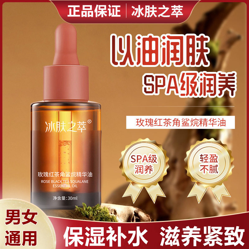 冰肤之萃玫瑰红茶角鲨烷精华油补水保湿按摩精华液男女一件代,美容护肤/美体/精油,精华油,淘宝优惠券,粉丝福利购,淘宝优惠卷