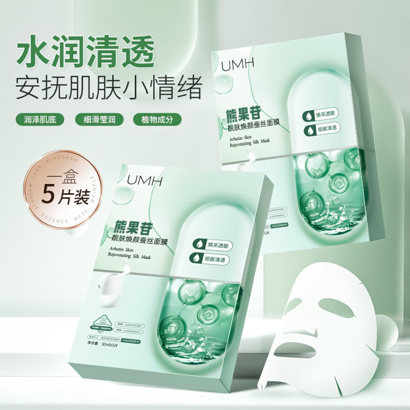 umh熊果昔补水蚕丝面膜保湿30ml精华盒装现货亮肤