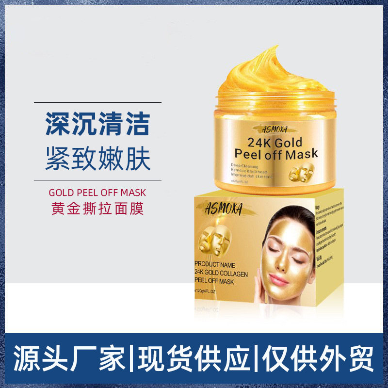 跨境24k黄金撕拉面膜 吸黑头粉刺面部清洁涂抹式面膜亚马逊现货,美容护肤/美体/精油,涂抹面膜,淘宝优惠券,粉丝福利购,淘宝优惠卷
