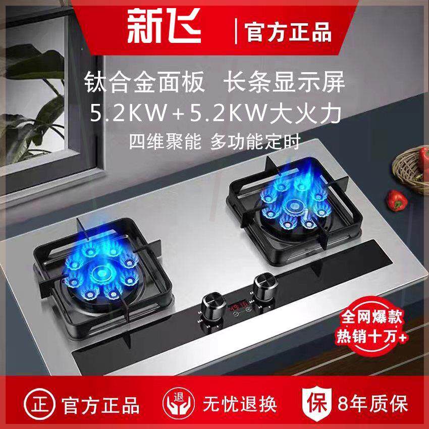 /新飞【上门安装】燃气灶家用双灶台式煤气灶嵌入式天然气灶双九怎么样,好用不?