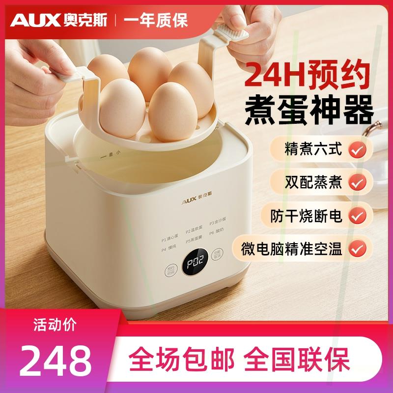 新品煮蛋器家用自动断电蒸蛋器全自动多功能可视早餐机神器