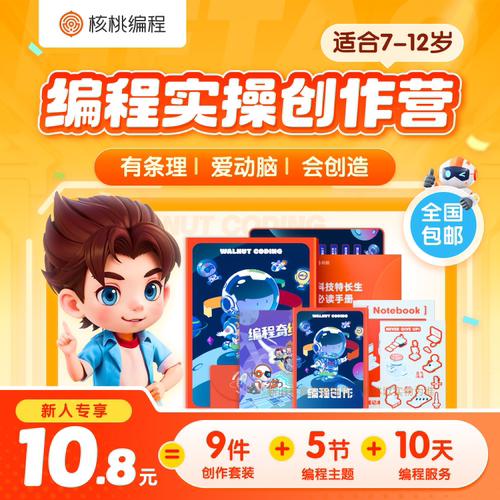 核桃编程少儿科技逻辑思维