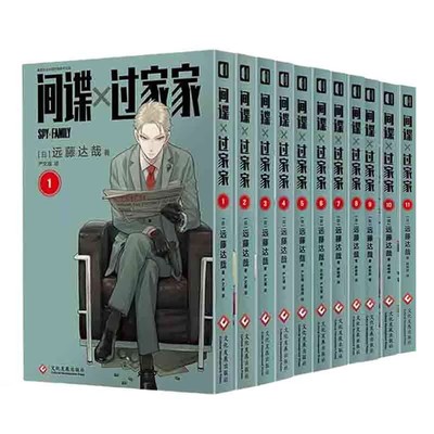 【全套12册任选】间谍过家家 远藤达哉 漫画 动漫原著全年龄段的集英社新品 小心翼翼惊天动地的间谍喜剧漫画日本畅销书 磨铁图书