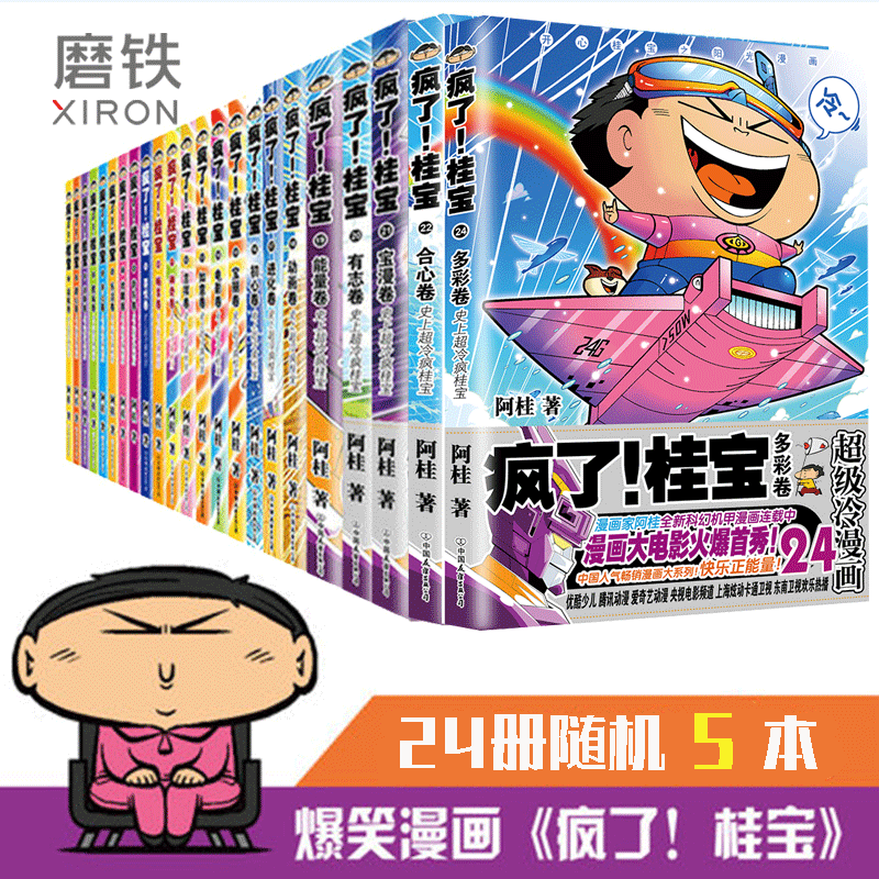 【随机发货5本】疯了!桂宝 1-24漫画 全套全集 共24册 动漫小说书籍 疯了!桂宝奇乐卷 疯了桂宝启航卷你好三公主非人哉