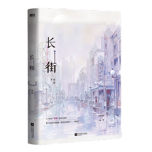 长街 小说 殊娓 代表作 增番外《男神》 青春文学言情小说长街实体书未删减 磨铁图书 正版书籍