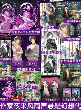 【印特签】诡舍5 无声告别 夜来风雨声悬疑幻想震撼之作 新增番外声声慢番茄年度小说巅峰榜Top6 完本榜Top1 热播榜Top1 酷威FX