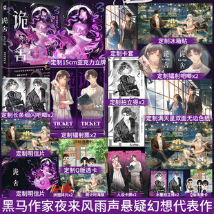 无声告别 夜来风雨声悬疑幻想震撼之作 新增番外声声慢番茄年度小说巅峰榜Top6 热播榜Top1 诡舍5 完本榜Top1 酷威FX 印特签