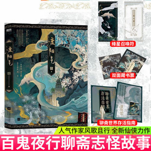 渡阳气 小说 作者风歌且行同窗锦鲤后全新作品 薛茗×燕玉鹤 言情小说实体书青春文学 磨铁图书 正版书籍