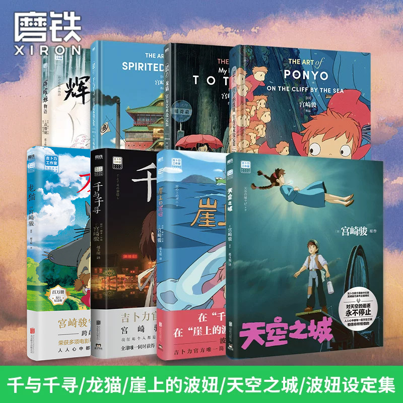 宫崎骏、吉卜力漫画任选