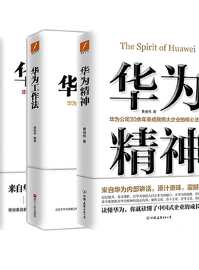 3册华为工作精神内训余年成就