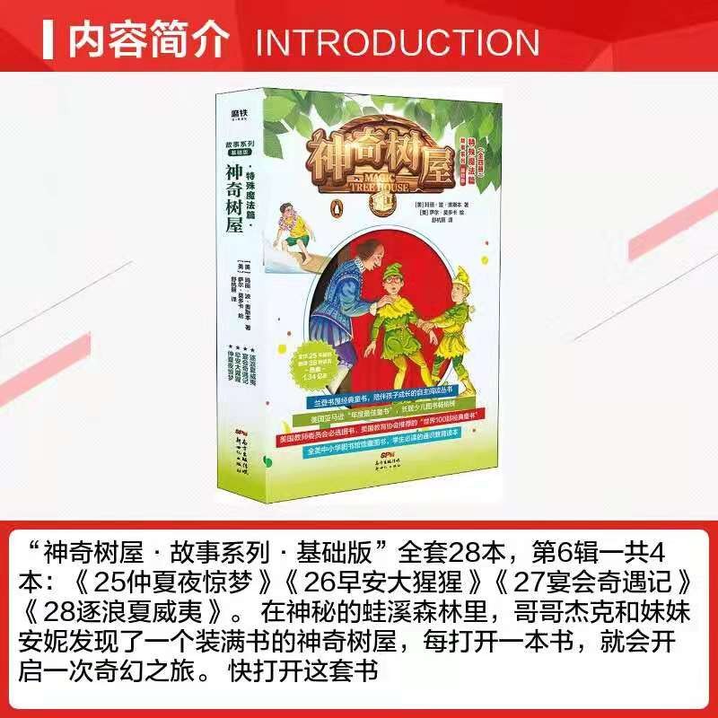 神奇树屋·特殊魔法篇（25~28）故事系列基础版 6-15岁少儿冒险故事三四五六七八年级学生课外书冒险科普故事儿童冒险奇幻故事