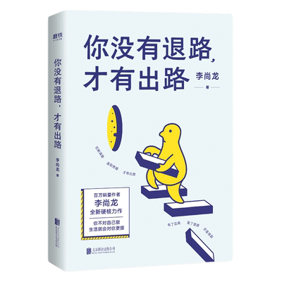 你没有退路才有出路正版书籍