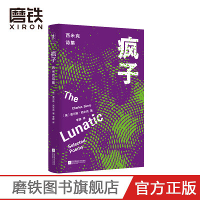 疯子 查尔斯·西米克著 李晖 译 这69首闪闪发光的诗歌 内容主题各不相同 但无不展示着西米克式的冷峻智慧 外国诗歌 磨铁图书