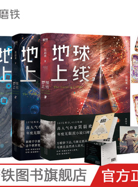 】地球上线1-33册莫晨欢著