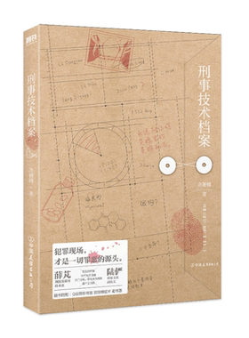 刑事技术档案余姗姗经典代表作