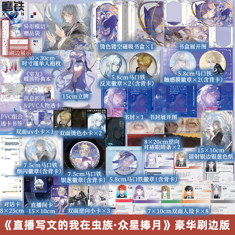【刷边版可选】直播写文的我在虫族·众星捧月 MRA代表作 星际虫族系统  直播写纯爱文的我在虫族封神 实体书磨铁