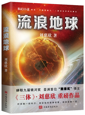 流浪地球新版磨铁正版书籍