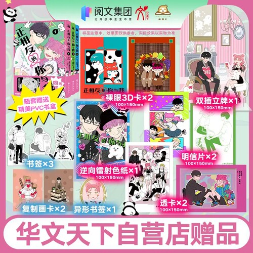 【豪华特典赠品】正相反的你与我4-6 动画化将于2026年1月播出 全球累计销量破135万部 青春群像喜剧漫画 华文FX