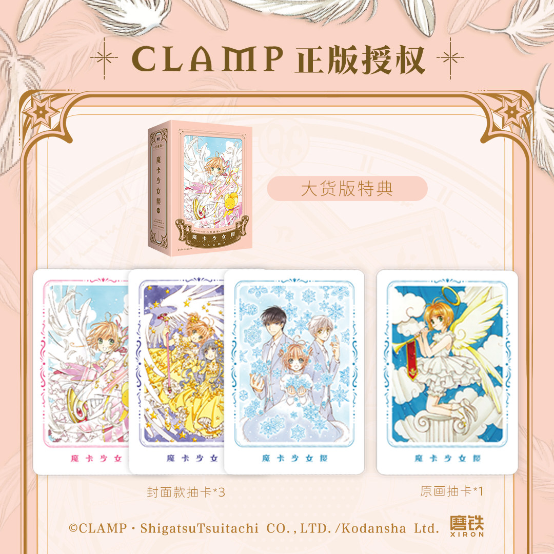 【爱藏版】魔卡少女樱&middot;爱藏版.1-3套装 简中漫画 CLAMP正版授权精装硬壳 经典百变小樱魔术卡库洛牌周边日本动漫原著作品磨铁图书