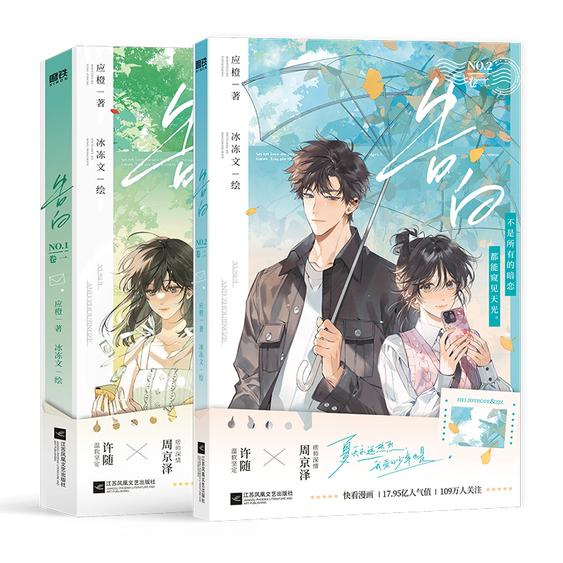 【共2册】告白1+2 应橙 漫画 卷一二 冰冻文绘 许随&周京泽 衍生漫画实体书 畅销青春文学言情小说 磨铁图书旗舰店