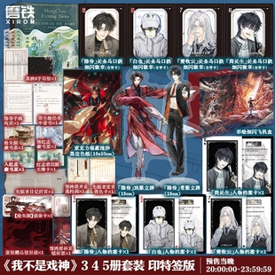 全3册套装 磨铁图书籍正版 三九音域 畅销实体书夜幕之下我在精神病院学斩神言情青春文学 小说 我不是戏神345
