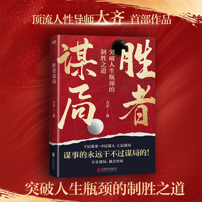 开窍开悟开智，人生智慧处世指南