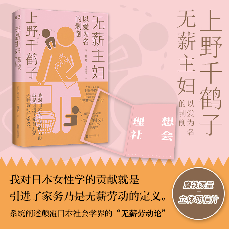 无薪主妇磨铁官方正版书籍