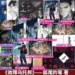 故障乌托邦 小说 狐尾的笔 道诡异仙作者科幻网络文学实体书 磨铁图书正版