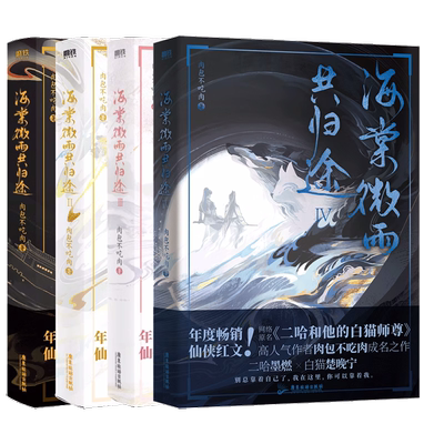 【全四册】海棠微雨共归途