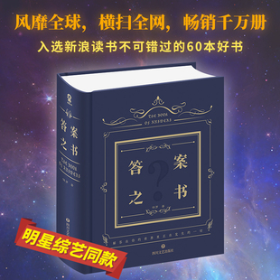 解析神秘神奇有趣游戏娱乐书 生日礼物书答案之书迷你版 酷威FX 热销同款 答案之书