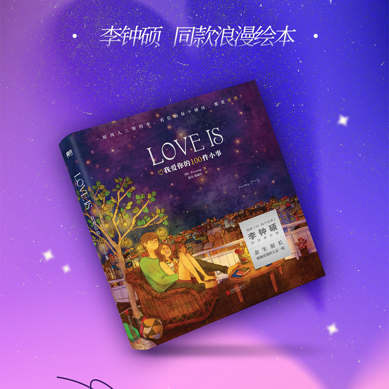 LOVE IS 我爱你的100件小事 李钟硕《W-两个世界》 Puuung著 抖音小红书 情侣礼物 送女友 甜蜜绘本爱的小时光 籍磨铁图书正版书籍