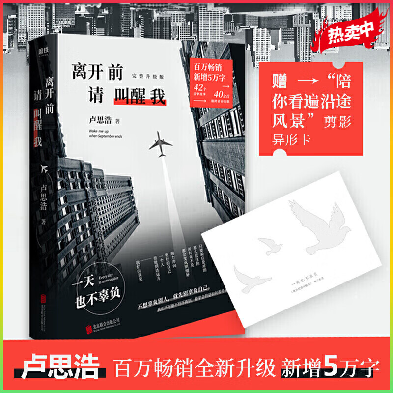 离开前请叫醒我正版书籍磨铁