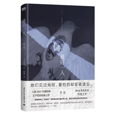 最后一人磨铁官方正版书籍