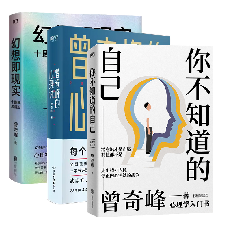 曾奇峰心理学作品集3册任选