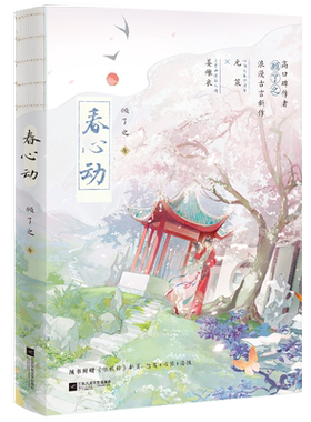 春心动磨铁官方正版书籍