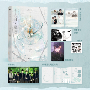 十九日极夜 网络原名囚于永夜 麦香鸡呢继欲言难止后同系列作品新增番外 言情青春文学畅销实体书籍 磨铁图书 正版书籍