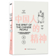 精神 中国人 书籍 做有底气 文化与自信 正版 精神和智慧 辜鸿铭 一本书读懂中国人 还原中国人 磨铁图书 中国哲学