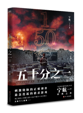 五十分之一.4作者宁航一