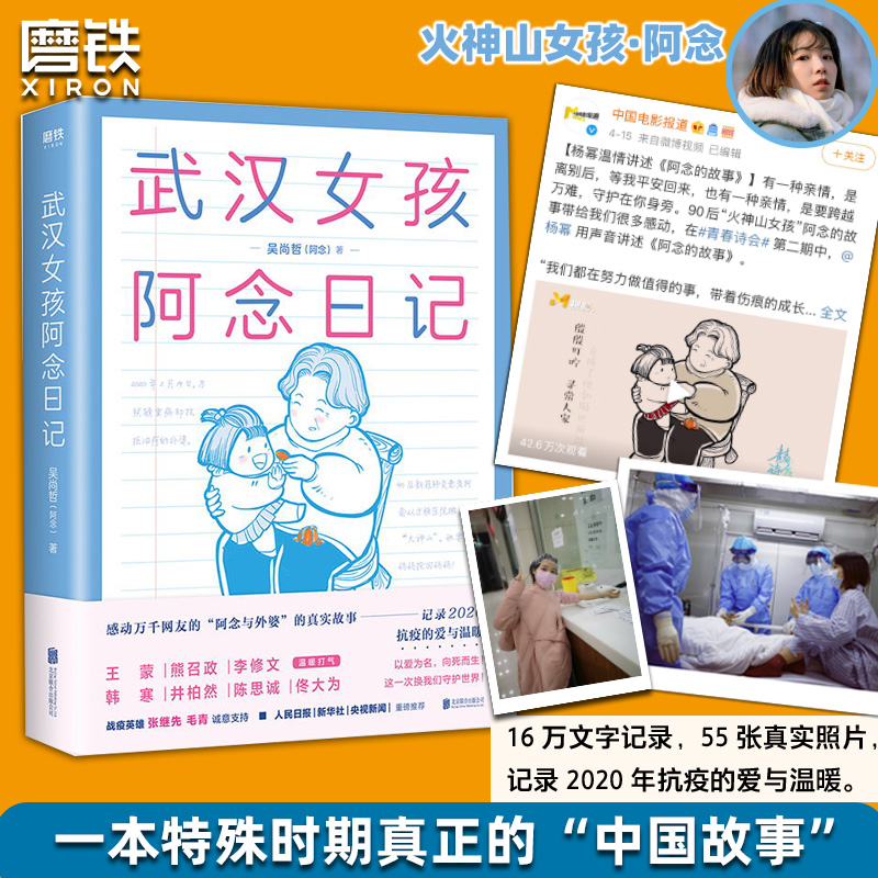 武汉女孩阿念日记 火神山女孩特殊时期真正的“中国故事”感动万千网友“阿念与外婆”的真实故事，记录2020年抗疫的爱与温暖