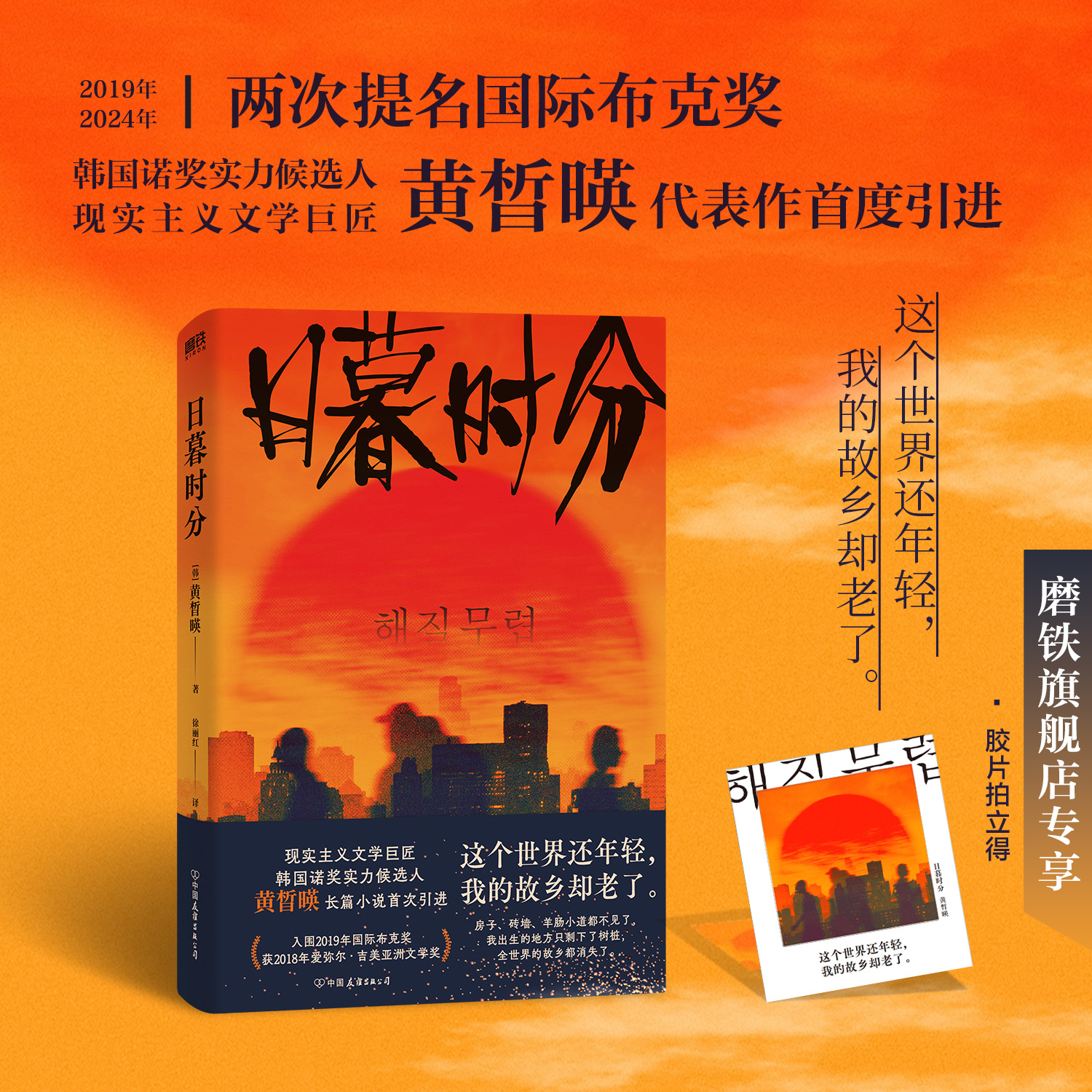 日暮时分磨铁官方正版书籍