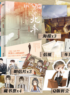 【全3册】北斗1+2+大结局磨铁