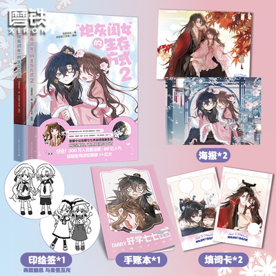 全2册炮灰闺女的生存方式任选