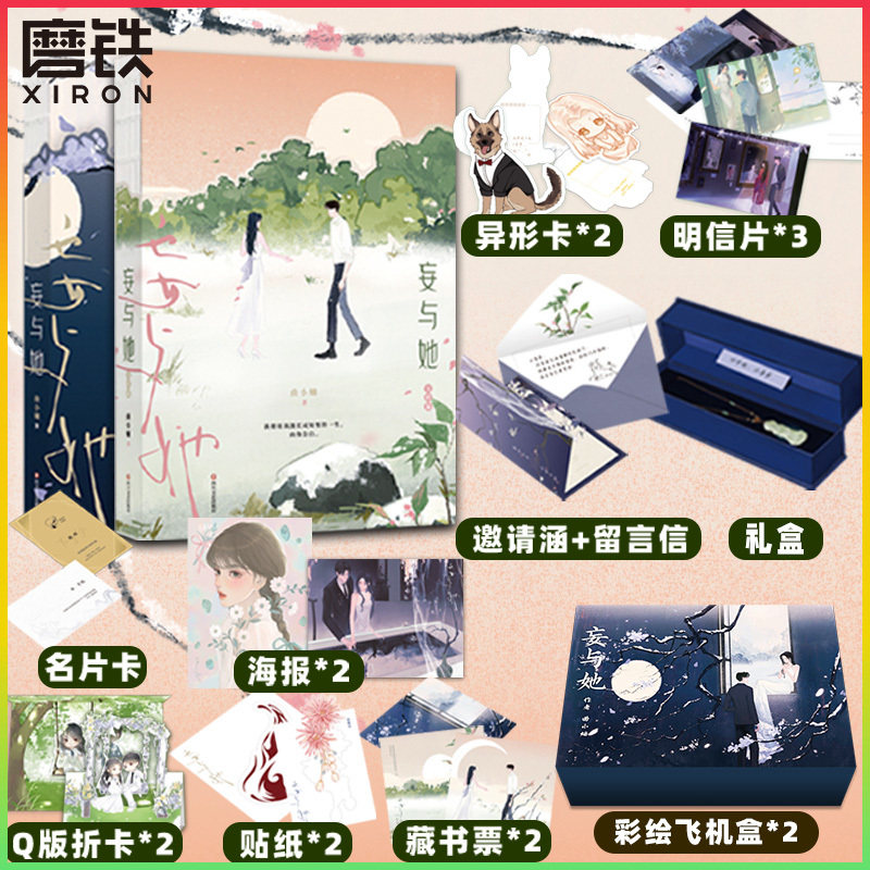 妄与她小说曲小蛐磨铁